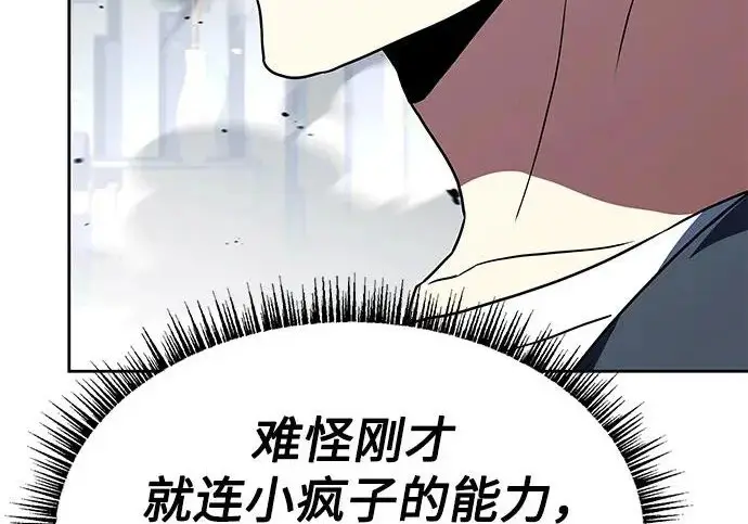 漫画《圣座们是我的弟子》第153话第208张图