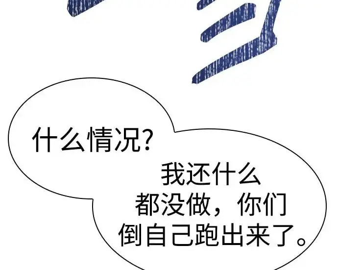 漫画《圣座们是我的弟子》第153话第252张图