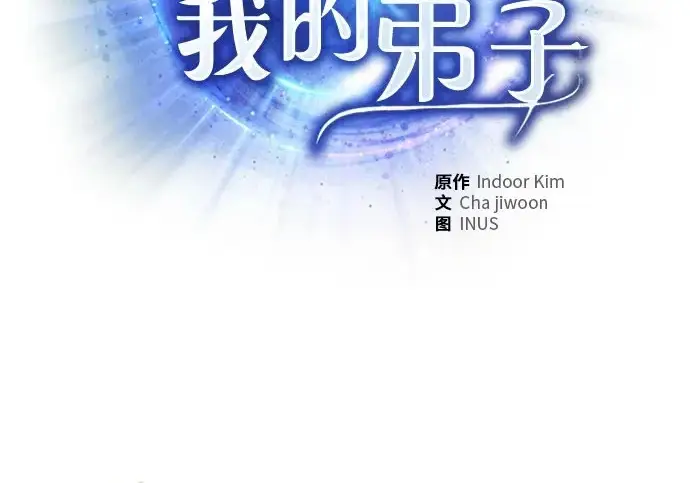 漫画《圣座们是我的弟子》第153话第3张图