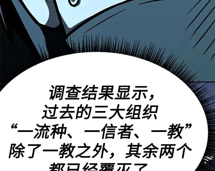 漫画《圣座们是我的弟子》第153话第75张图