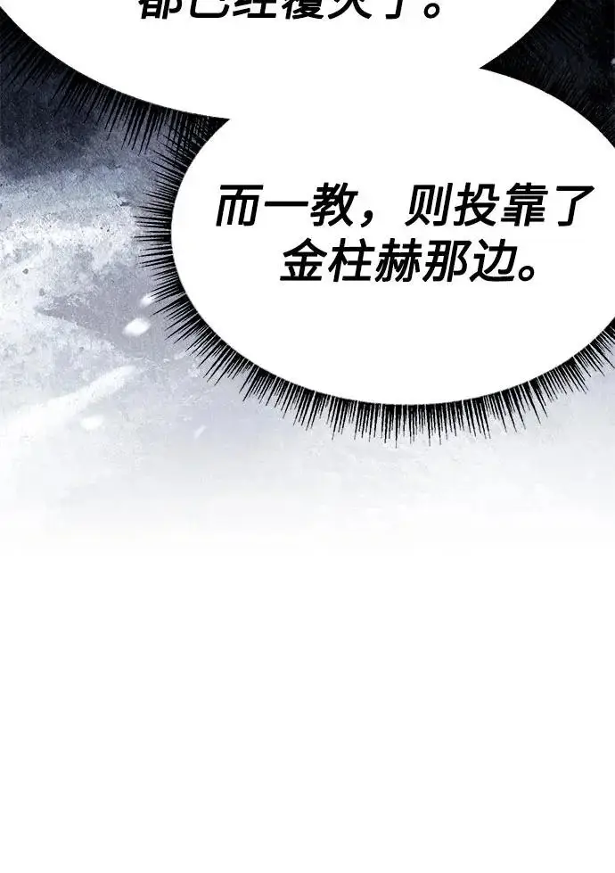 漫画《圣座们是我的弟子》第153话第76张图
