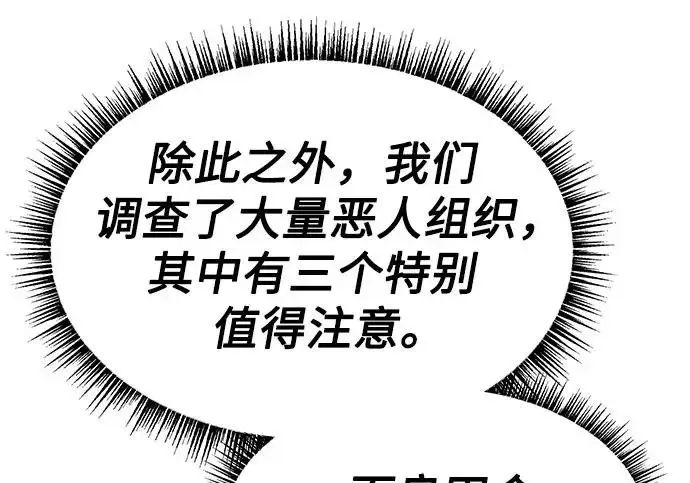 漫画《圣座们是我的弟子》第153话第77张图