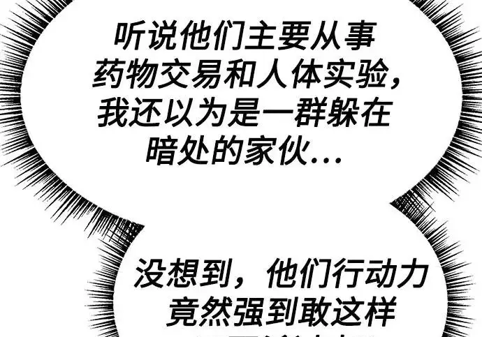 漫画《圣座们是我的弟子》第153话第81张图