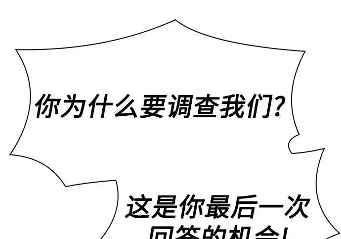漫画《圣座们是我的弟子》第153话第89张图