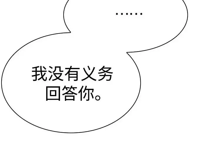 漫画《圣座们是我的弟子》第153话第96张图