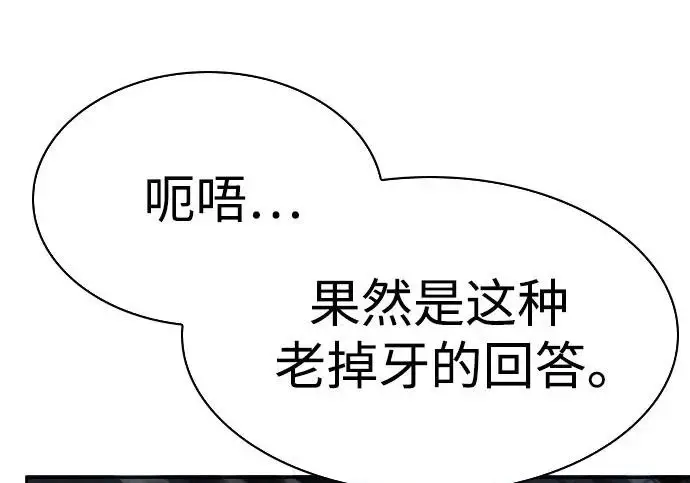漫画《圣座们是我的弟子》第153话第97张图