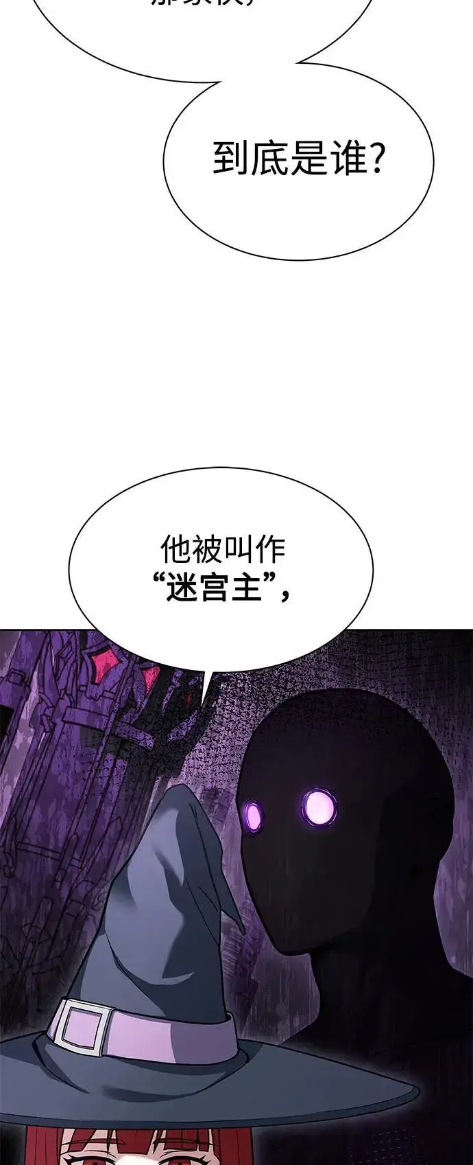 漫画《圣座们是我的弟子》第45话第11张图