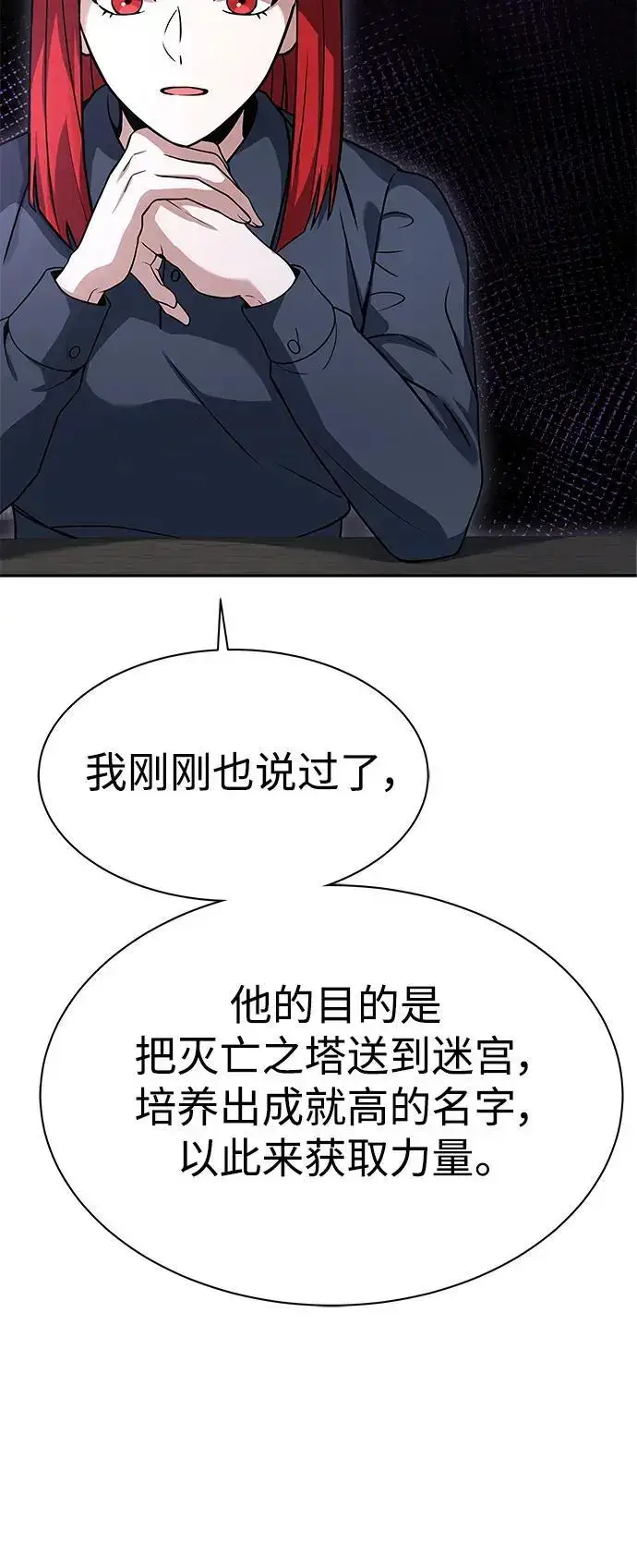 漫画《圣座们是我的弟子》第45话第12张图