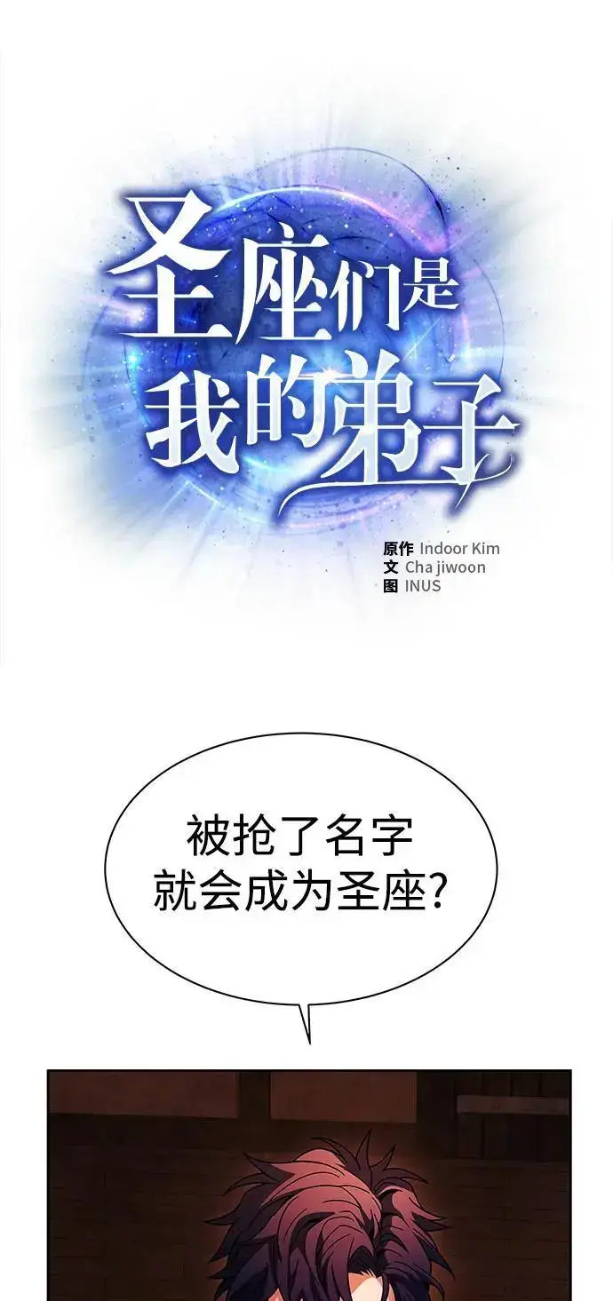 漫画《圣座们是我的弟子》第45话第2张图