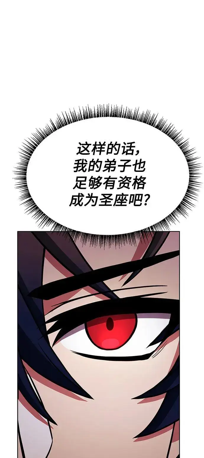 漫画《圣座们是我的弟子》第45话第26张图