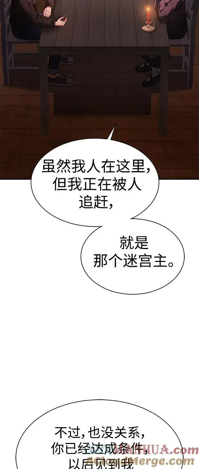 漫画《圣座们是我的弟子》第45话第43张图