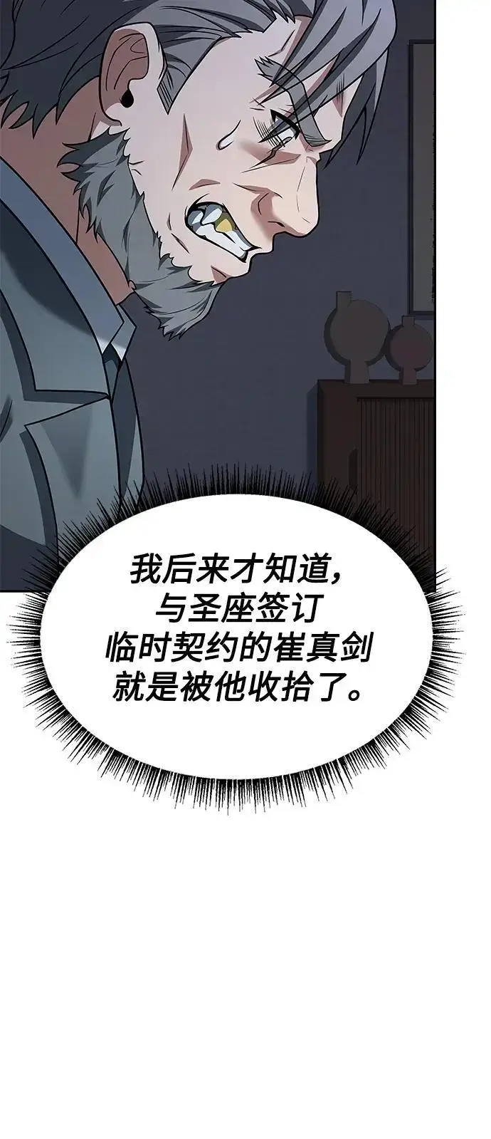 漫画《圣座们是我的弟子》第45话第62张图