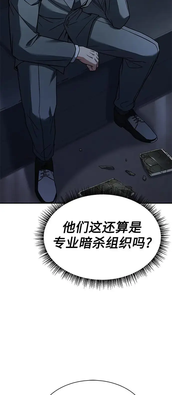 漫画《圣座们是我的弟子》第45话第65张图