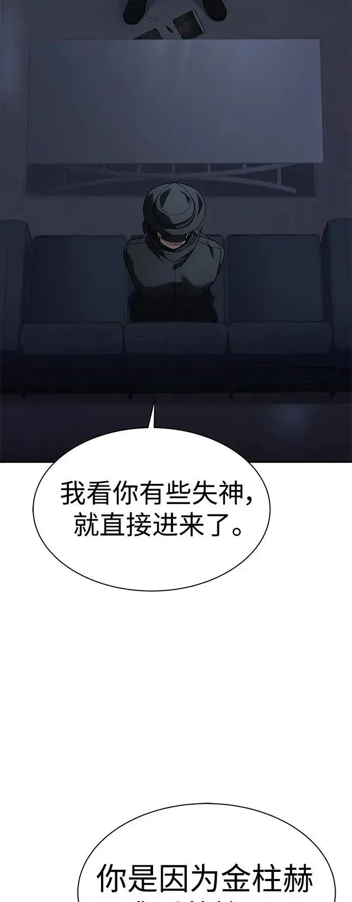 漫画《圣座们是我的弟子》第45话第69张图