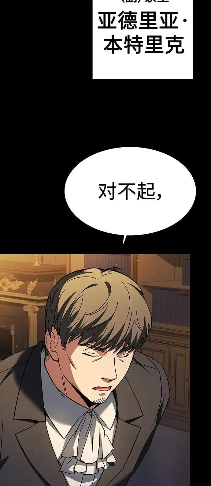 漫画《圣座们是我的弟子》第46话第11张图