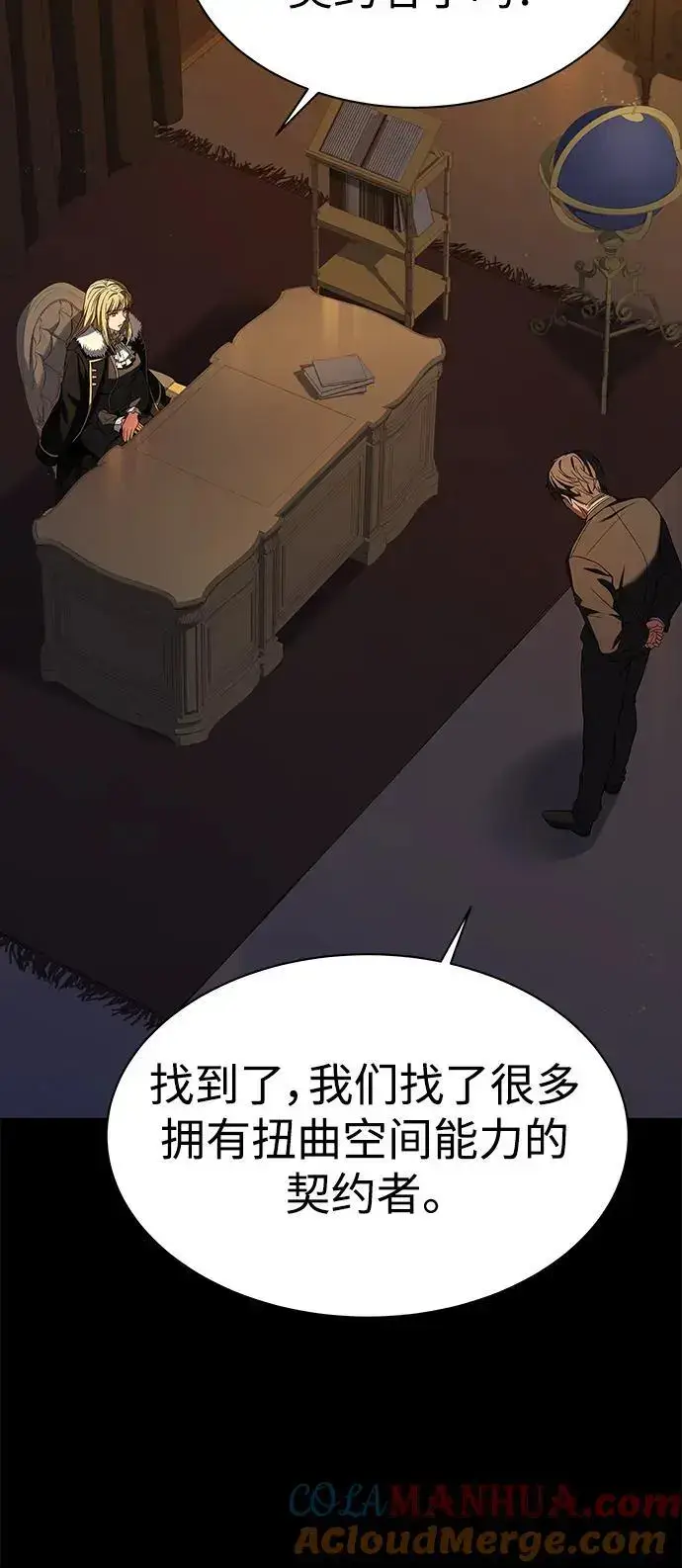 漫画《圣座们是我的弟子》第46话第13张图