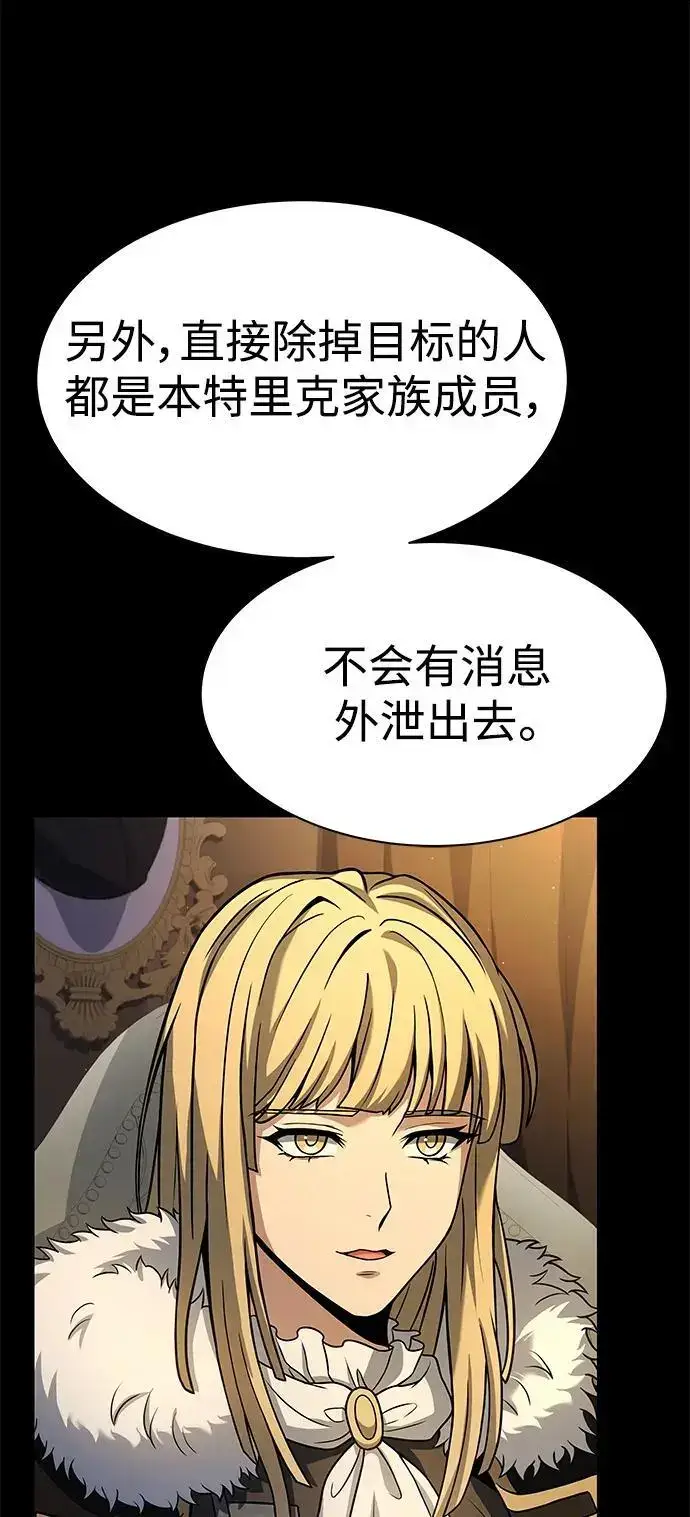 漫画《圣座们是我的弟子》第46话第14张图