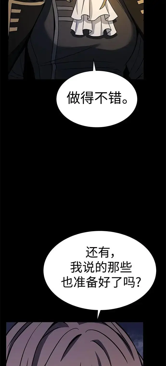 漫画《圣座们是我的弟子》第46话第15张图