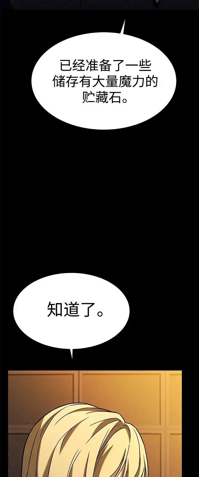 漫画《圣座们是我的弟子》第46话第19张图