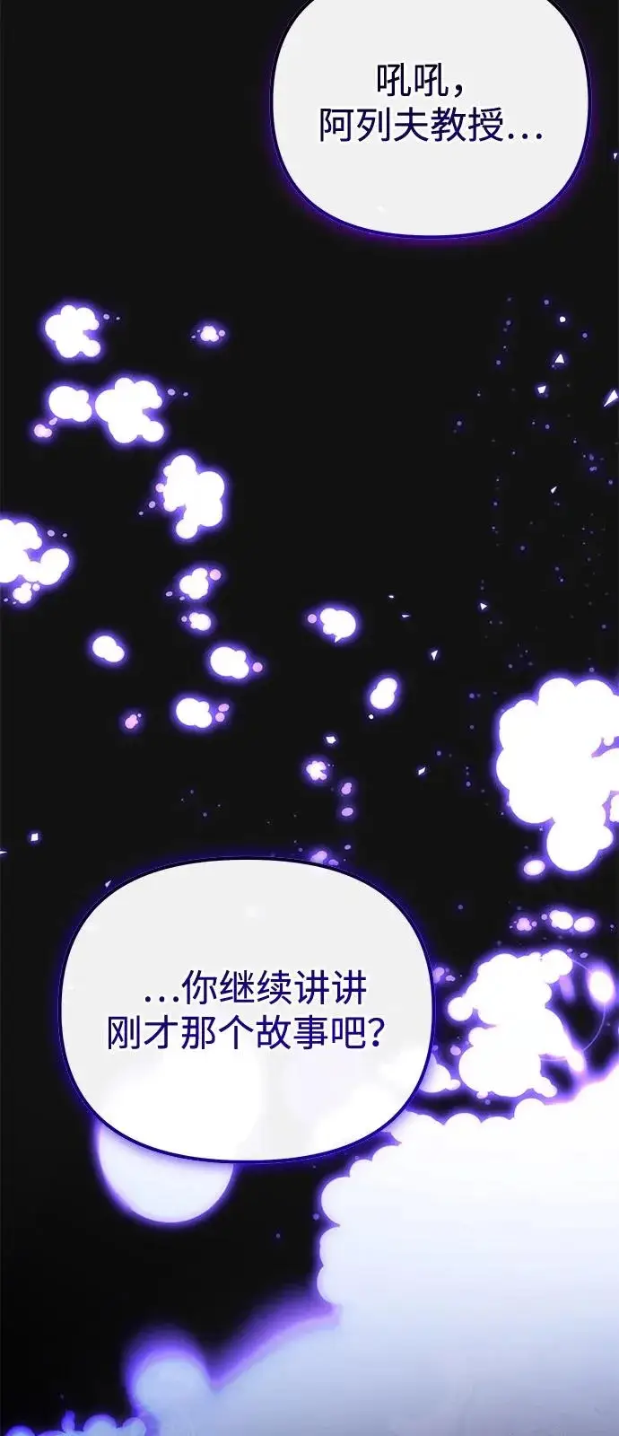 漫画《身患绝症的天才黑暗骑士》第2季 第42话第97张图