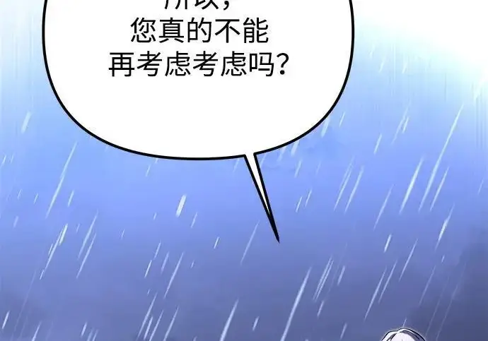漫画《身患绝症的天才黑暗骑士》第2季 第62话第289张图