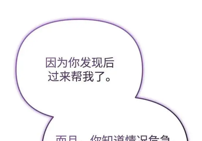 漫画《身患绝症的天才黑暗骑士》第2季 第62话第300张图