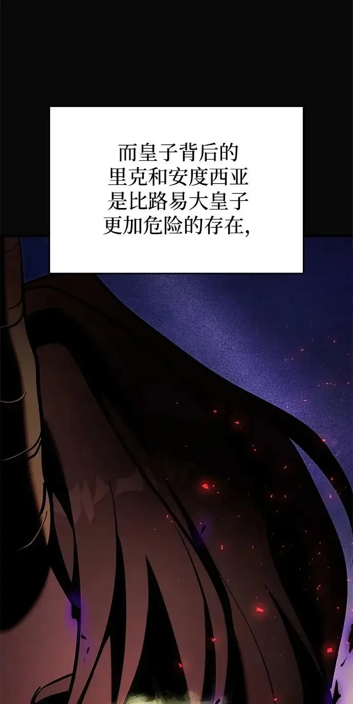 漫画《身患绝症的天才黑暗骑士》第2季 第63话第111张图