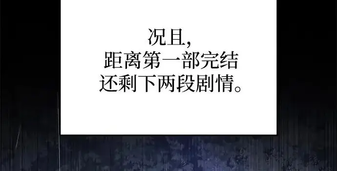 漫画《身患绝症的天才黑暗骑士》第2季 第63话第115张图