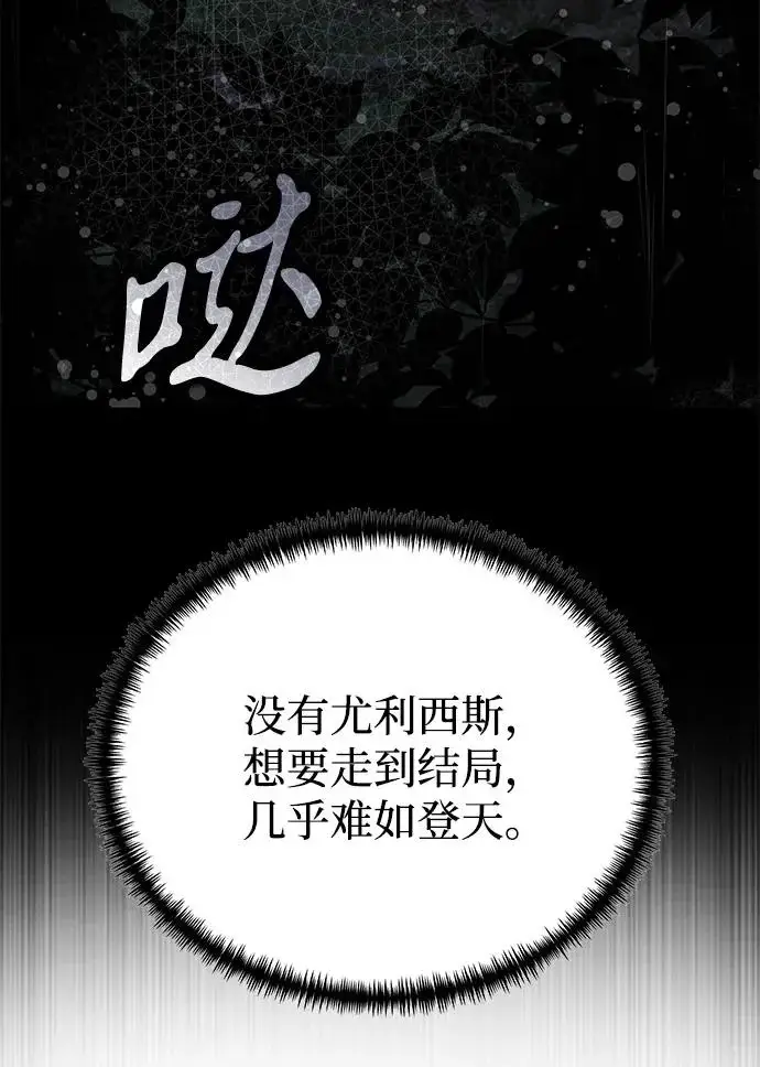 漫画《身患绝症的天才黑暗骑士》第2季 第63话第117张图