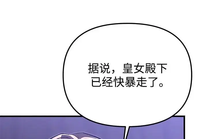漫画《身患绝症的天才黑暗骑士》第2季 第63话第121张图