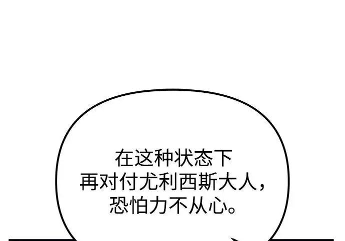 漫画《身患绝症的天才黑暗骑士》第2季 第63话第125张图