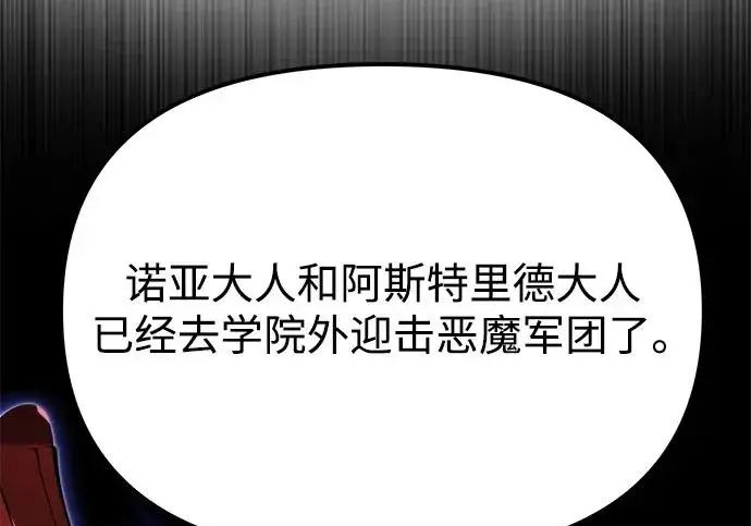 漫画《身患绝症的天才黑暗骑士》第2季 第63话第133张图