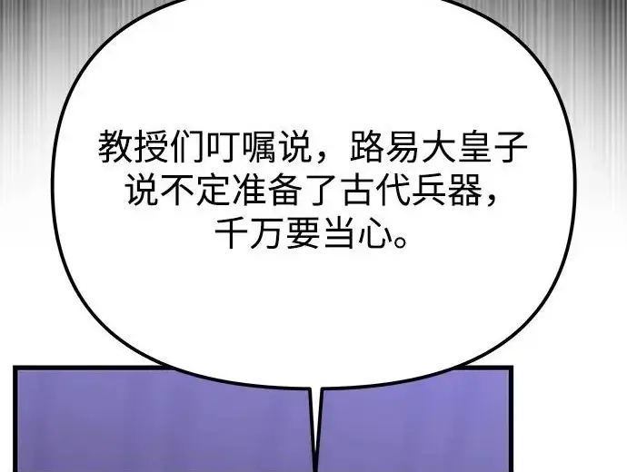 漫画《身患绝症的天才黑暗骑士》第2季 第63话第139张图