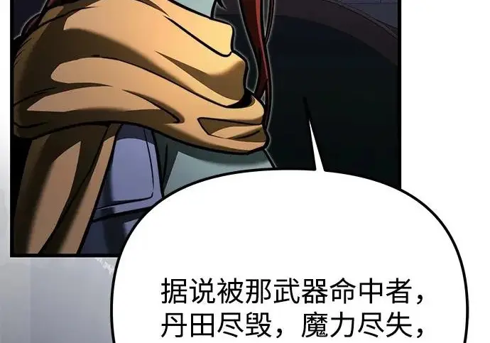 漫画《身患绝症的天才黑暗骑士》第2季 第63话第141张图