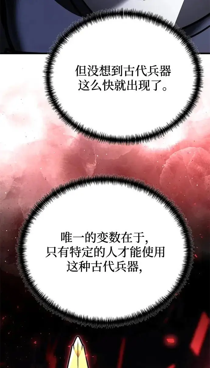 漫画《身患绝症的天才黑暗骑士》第2季 第63话第151张图