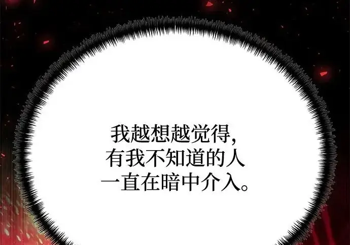 漫画《身患绝症的天才黑暗骑士》第2季 第63话第155张图