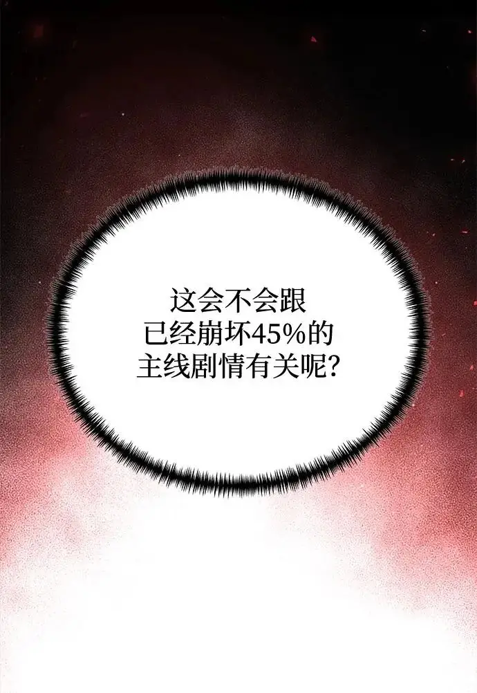 漫画《身患绝症的天才黑暗骑士》第2季 第63话第159张图