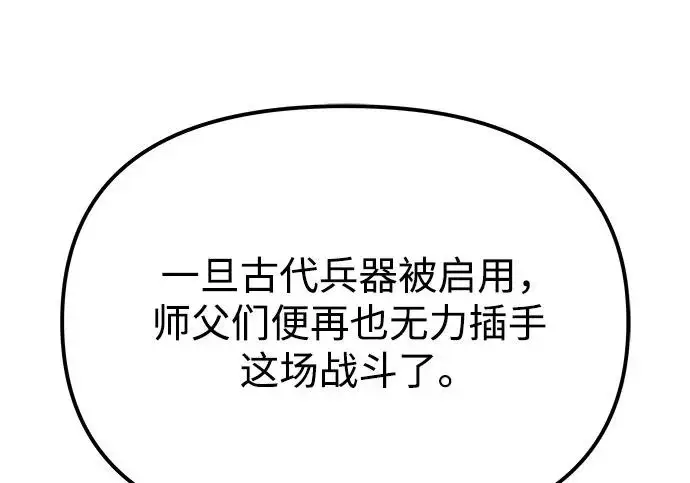 漫画《身患绝症的天才黑暗骑士》第2季 第63话第163张图