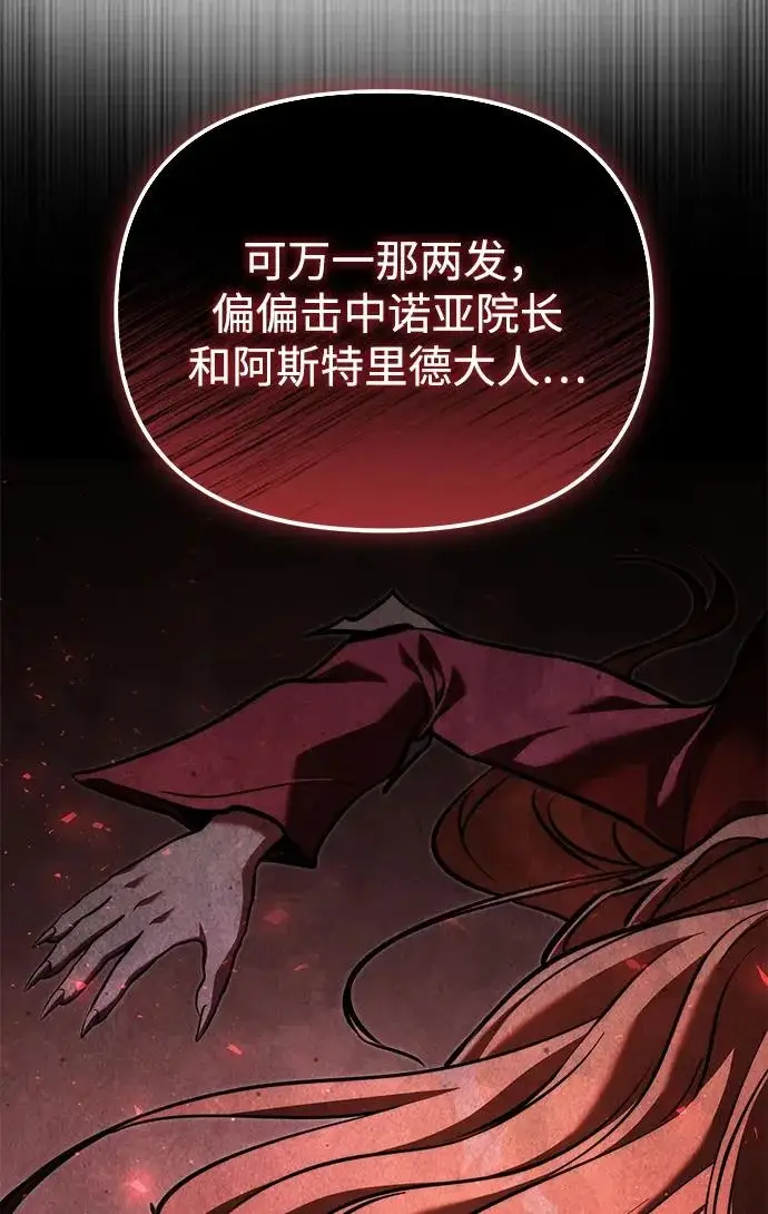 漫画《身患绝症的天才黑暗骑士》第2季 第63话第166张图