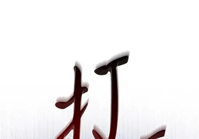 漫画《身患绝症的天才黑暗骑士》第2季 第63话第171张图