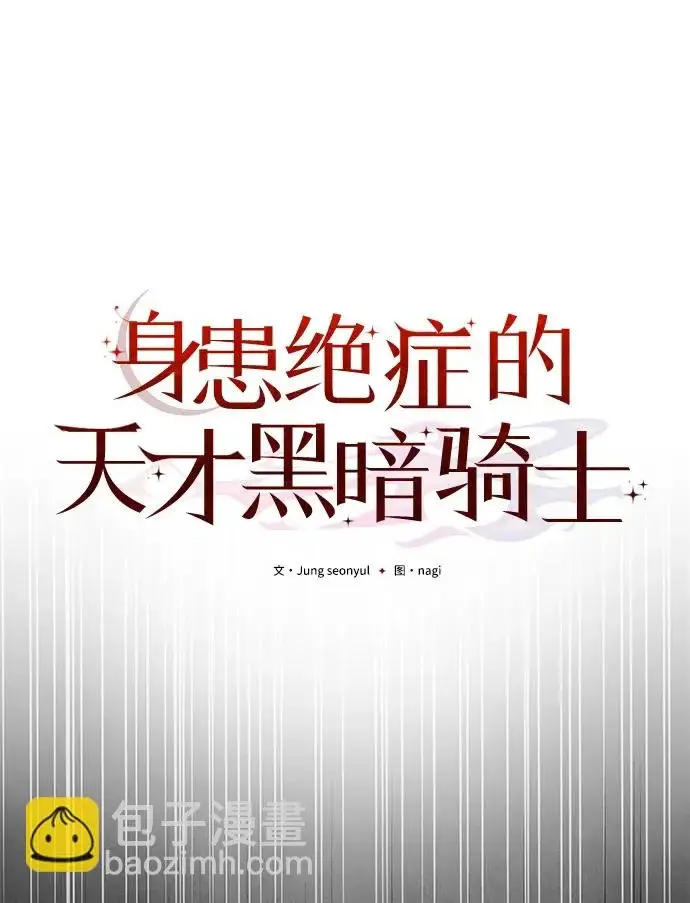 漫画《身患绝症的天才黑暗骑士》第2季 第63话第2张图