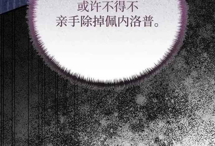 漫画《身患绝症的天才黑暗骑士》第2季 第63话第218张图
