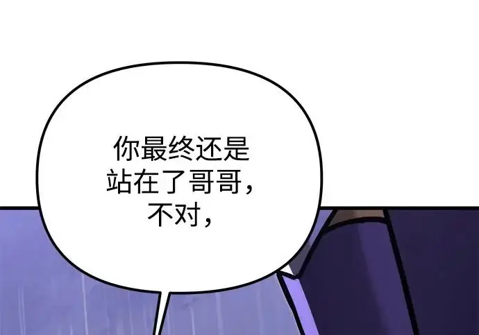 漫画《身患绝症的天才黑暗骑士》第2季 第63话第235张图