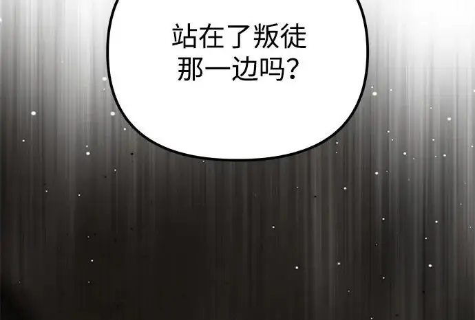 漫画《身患绝症的天才黑暗骑士》第2季 第63话第238张图