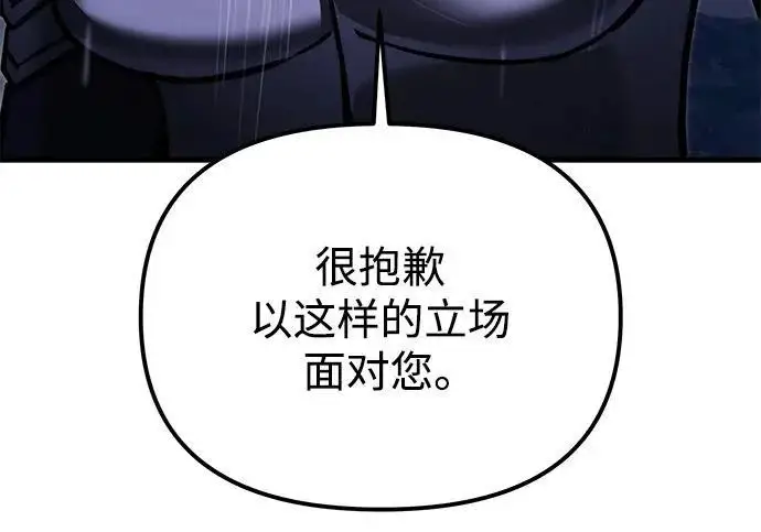 漫画《身患绝症的天才黑暗骑士》第2季 第63话第250张图