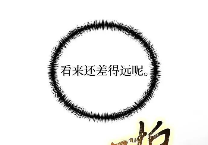 漫画《身患绝症的天才黑暗骑士》第2季 第63话第257张图