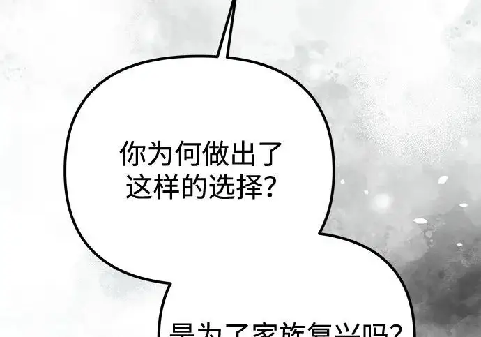 漫画《身患绝症的天才黑暗骑士》第2季 第63话第260张图