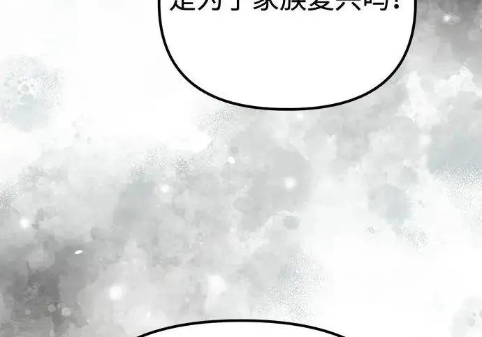 漫画《身患绝症的天才黑暗骑士》第2季 第63话第261张图