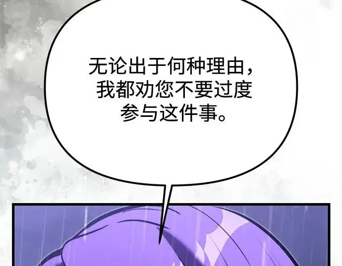 漫画《身患绝症的天才黑暗骑士》第2季 第63话第262张图