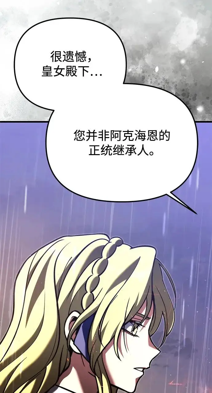漫画《身患绝症的天才黑暗骑士》第2季 第63话第264张图